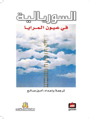 cover image of السوريالية في عيون المرايا